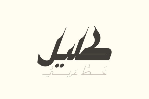 Kaleel Font: Elegant Arabic Typography for Creators